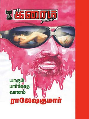 cover image of Yarum Paarkkatha Vaanam